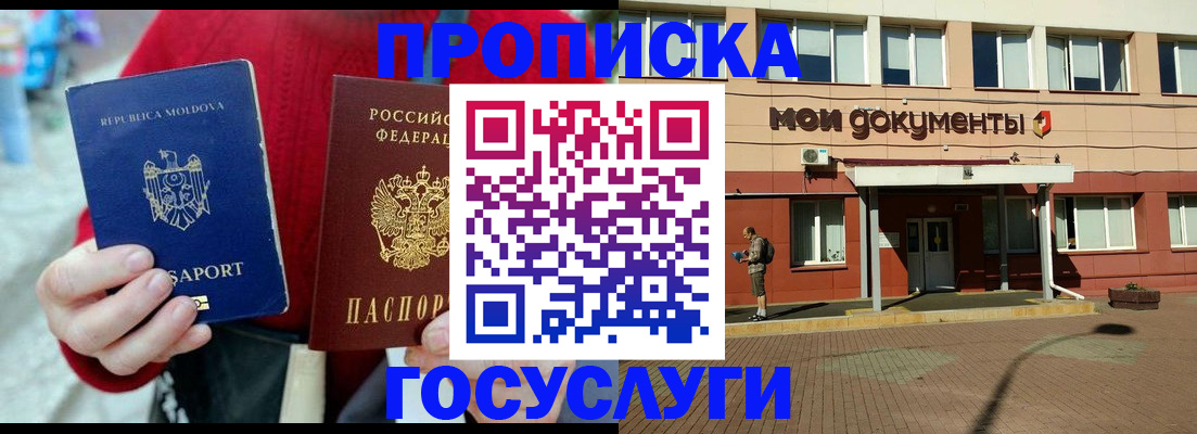 прописка в Добрянке